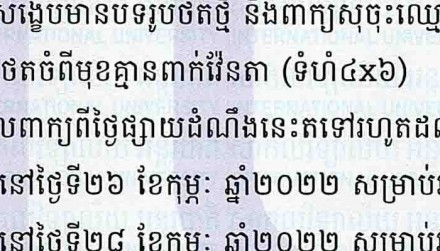 សេចក្តីជូនដំណឹងស្តីពី ការជ្រើសរើសនិស្សិតចូលរៀនថ្នាក់បរិញ្ញាបត្រជាន់ខ្ពស់ ជំនាញគ្រប់គ្រងពាណិជ្ជកម្ម នៅសាកលវិទ្យាល័យ អន្តរជាតិ សម្រាប់ឆ្នាំសិក្សា ២០២១- ២០២២