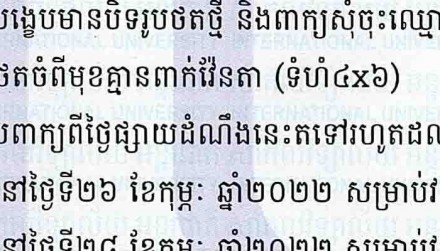 សេចក្តីជូនដំណឹងស្តីពី ការជ្រើសរើសនិស្សិតចូលរៀនថ្នាក់បរិញ្ញាបត្រជាន់ខ្ពស់ ជំនាញគណនេយ្យ នៅសាកលវិទ្យាល័យ អន្តរជាតិ សម្រាប់ឆ្នាំសិក្សា ២០២១-២០២២