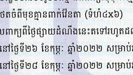 សេចក្តីជូនដំណឹងស្តីពី ការជ្រើសរើសនិស្សិតចូលរៀនថ្នាក់បរិញ្ញាបត្រជាន់ខ្ពស់ ជំនាញសំណង់ស៊ីវិល នៅសាកលវិទ្យាល័យ អន្តរជាតិ សម្រាប់ឆ្នាំសិក្សា ២០២១-២០២២ (វគ្គ០២)